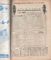 ミュージックライフ　昭和32年5月号　表紙モデル・大橋節夫ほか　-ジャズの月刊雑誌-