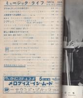 ミュージックライフ　昭和32年5月号　表紙モデル・大橋節夫ほか　-ジャズの月刊雑誌-