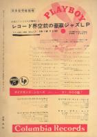 ミュージックライフ　昭和34年2月号　表紙モデル‐パット・ブーン　-ジャズの月刊雑誌-