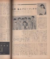 ミュージックライフ　昭和34年2月号　表紙モデル‐パット・ブーン　-ジャズの月刊雑誌-