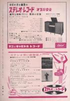 ミュージックライフ　昭和34年3月号　表紙モデル-ワンダ・ジャクソン　-ジャズの月刊雑誌-