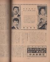 ミュージックライフ　昭和34年3月号　表紙モデル-ワンダ・ジャクソン　-ジャズの月刊雑誌-