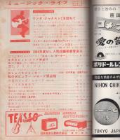 ミュージックライフ　昭和34年3月号　表紙モデル-ワンダ・ジャクソン　-ジャズの月刊雑誌-