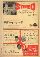 ミュージックライフ　昭和34年6月号　表紙モデル-ダーク・ダックス　-ジャズの月刊雑誌-