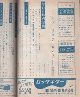 ミュージックライフ　昭和34年6月号　表紙モデル-ダーク・ダックス　-ジャズの月刊雑誌-