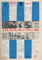 ミュージックライフ　昭和34年7月号　表紙モデル-ジーン・ヴィンセント　-ジャズの月刊雑誌-
