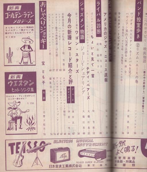 ミュージックライフ 昭和34年7月号 表紙モデル-ジーン ミュージックライフ 昭和34年7月号 表紙モデル-ジーン