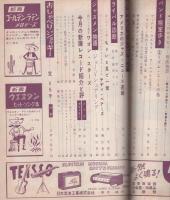ミュージックライフ　昭和34年7月号　表紙モデル-ジーン・ヴィンセント　-ジャズの月刊雑誌-