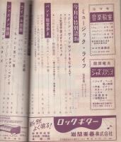 ミュージックライフ　昭和34年7月号　表紙モデル-ジーン・ヴィンセント　-ジャズの月刊雑誌-