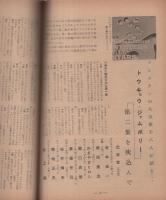 ミュージックライフ　昭和34年9月号　表紙モデル-東京ジャムボリー　ウエスタン・オール・スターズ　-ジャズの月刊雑誌-