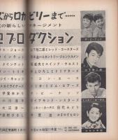 ミュージックライフ　昭和34年9月号　表紙モデル-東京ジャムボリー　ウエスタン・オール・スターズ　-ジャズの月刊雑誌-