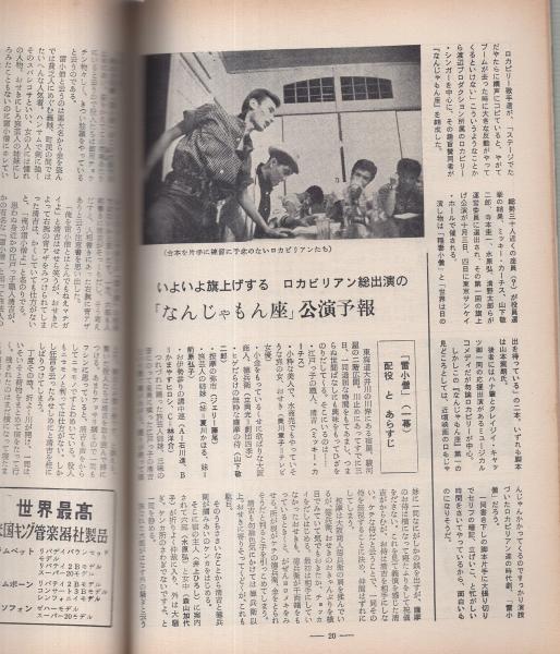 ミュージックライフ 昭和34年10月号 表紙モデル-ザ・ピーナッツ