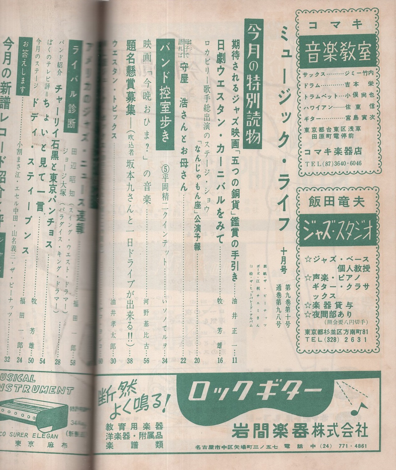 ミュージックライフ 昭和34年10月号 表紙モデル-ザ・ピーナッツ