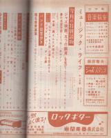 ミュージックライフ　昭和34年11月号　表紙モデル・守屋浩　-ジャズの月刊雑誌-
