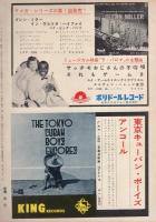 ミュージックライフ　昭和34年12月号　表紙モデル・芦田ヤスシ　-ジャズの月刊雑誌-