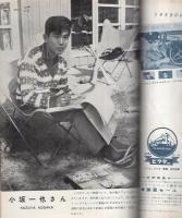 ミュージックライフ　昭和34年12月号　表紙モデル・芦田ヤスシ　-ジャズの月刊雑誌-