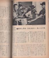 ミュージックライフ　昭和34年12月号　表紙モデル・芦田ヤスシ　-ジャズの月刊雑誌-