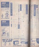 ミュージックライフ　昭和34年12月号　表紙モデル・芦田ヤスシ　-ジャズの月刊雑誌-
