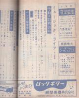 ミュージックライフ　昭和34年12月号　表紙モデル・芦田ヤスシ　-ジャズの月刊雑誌-