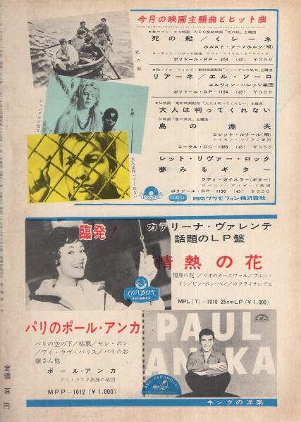 ミュージックライフ 昭和35年3月号 表紙モデル・鈴木章治 ミュージックライフ 昭和35年3月号 表紙モデル・鈴木章治