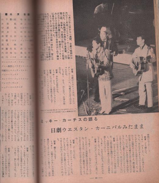 【楽天最安値に挑戦】 ミュージックライフ 表紙モデル・鈴木章治 昭和35年3月号 その他