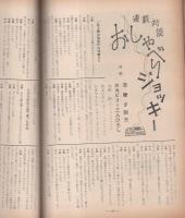 ミュージックライフ　昭和35年3月号　表紙モデル・鈴木章治　-ジャズの月刊雑誌-