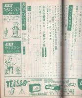 ミュージックライフ　昭和35年3月号　表紙モデル・鈴木章治　-ジャズの月刊雑誌-