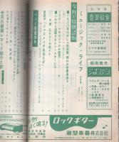 ミュージックライフ　昭和35年3月号　表紙モデル・鈴木章治　-ジャズの月刊雑誌-