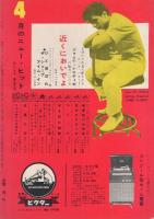 ミュージックライフ　昭和35年4月号　表紙モデル-ペレス・プラードとジェーン・マンスフィールド　-ジャズの月刊雑誌-