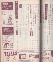 ミュージックライフ　昭和35年4月号　表紙モデル-ペレス・プラードとジェーン・マンスフィールド　-ジャズの月刊雑誌-