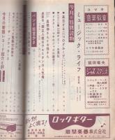 ミュージックライフ　昭和35年4月号　表紙モデル-ペレス・プラードとジェーン・マンスフィールド　-ジャズの月刊雑誌-