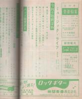 ミュージックライフ　昭和35年5月号　表紙モデル-スリー・グレイセス　-ジャズの月刊雑誌-