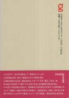 国際化と地域活性化　-その視点と進め方-