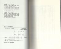 ヨーロッパ近自然紀行　-スイス・ドイツの川づくりを訪ねて-