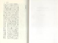 文化のリアリティ　-日本・ロシア知識人 深層の精神世界-