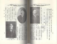 （復刻）新聞総覧　全33冊　-明治43年版～昭和18年版-