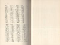 マルクス＝レーニン主義哲学の基礎　上巻　-弁証法的唯物論-