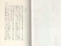 「草の根政治」-私の方法　-敵こそ味方なり-