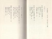 「草の根政治」-私の方法　-敵こそ味方なり-