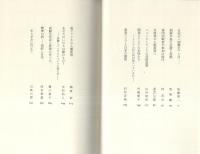 変わる世界を考える