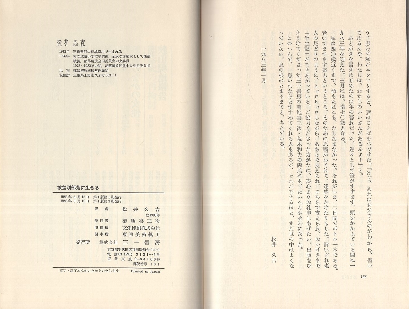 定本 被差別部落の民話 | 田中 龍雄 |本 | 通販 | Amazon