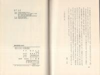 被差別部落に生きる　-わが半生の記-