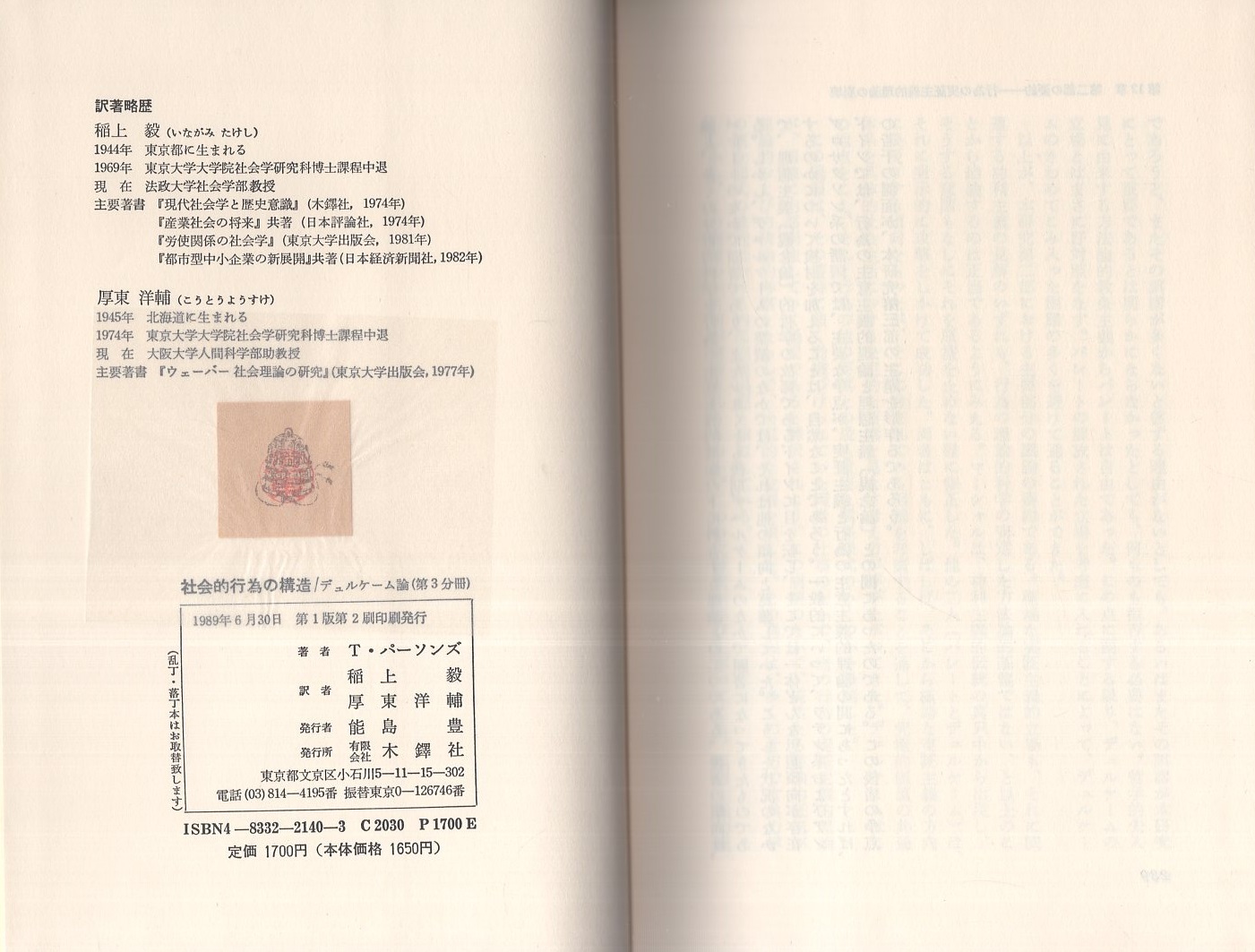 大人気新品セール ブ 社会的行為の構造 全5冊(タルコット・パーソンズ、訳・稲上毅 社会学
