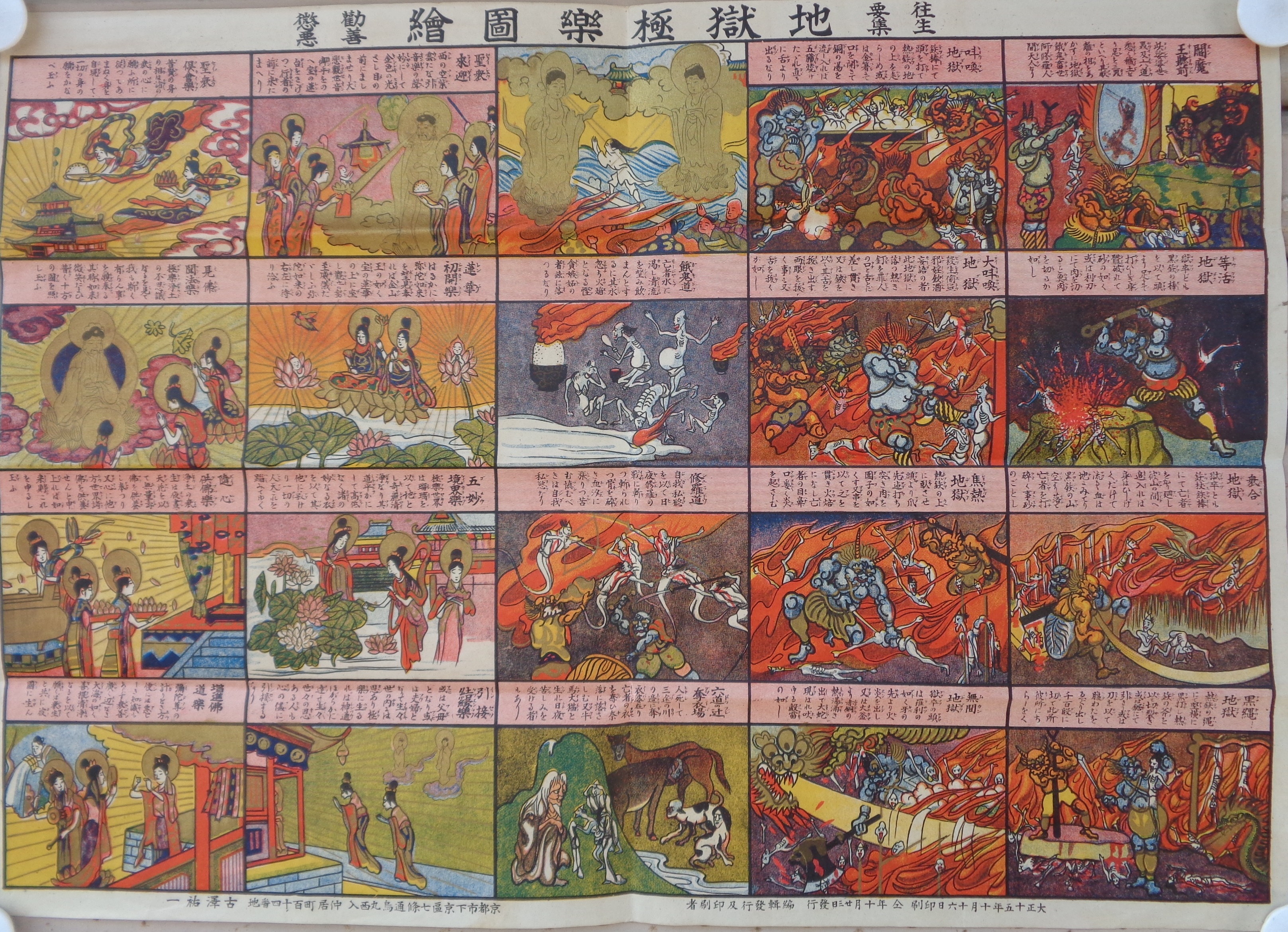 地獄極楽図絵 -往生要集 勧善懲悪- / 古本、中古本、古書籍の