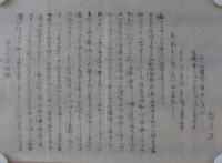 本ト大谷略縁起（京都市）