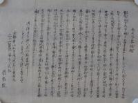 本ト大谷略縁起（京都市）