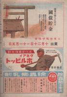家の光　昭和18年10月号　表紙画・吉澤廉三郎「実のる大陸」