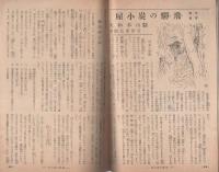 家の光　昭和18年10月号　表紙画・吉澤廉三郎「実のる大陸」