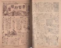 家の光　昭和18年10月号　表紙画・吉澤廉三郎「実のる大陸」