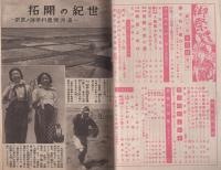 家の光　昭和18年10月号　表紙画・吉澤廉三郎「実のる大陸」